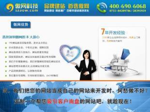 橫崗傲網科技 10年建站經驗，打造品牌網站，助力企業騰飛